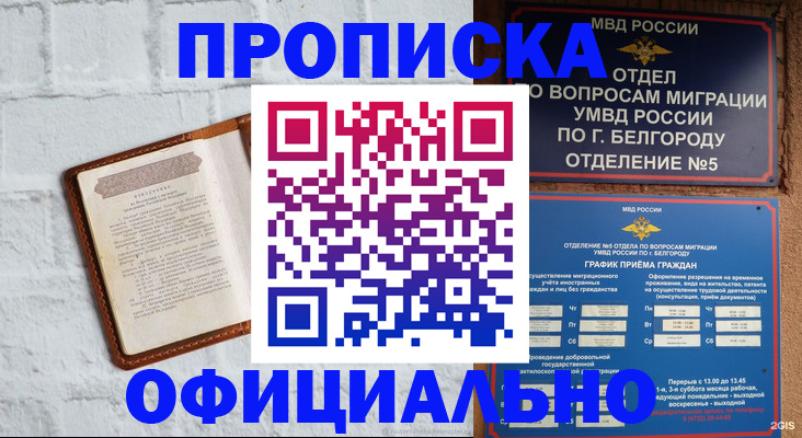 временная регистрация для школы в Бузулуке