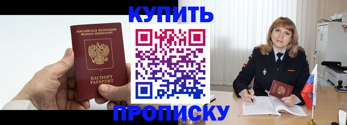 прописка регистрация в Бузулуке