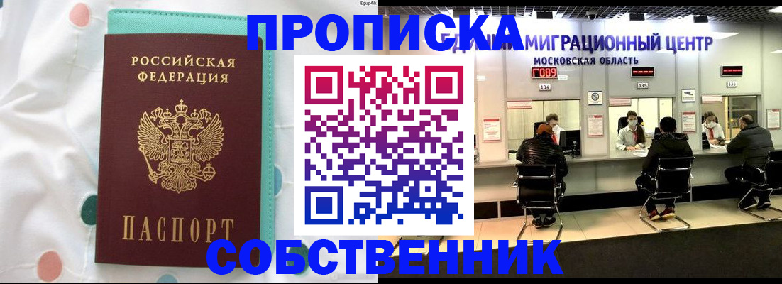 прописка в квартире в Бузулуке